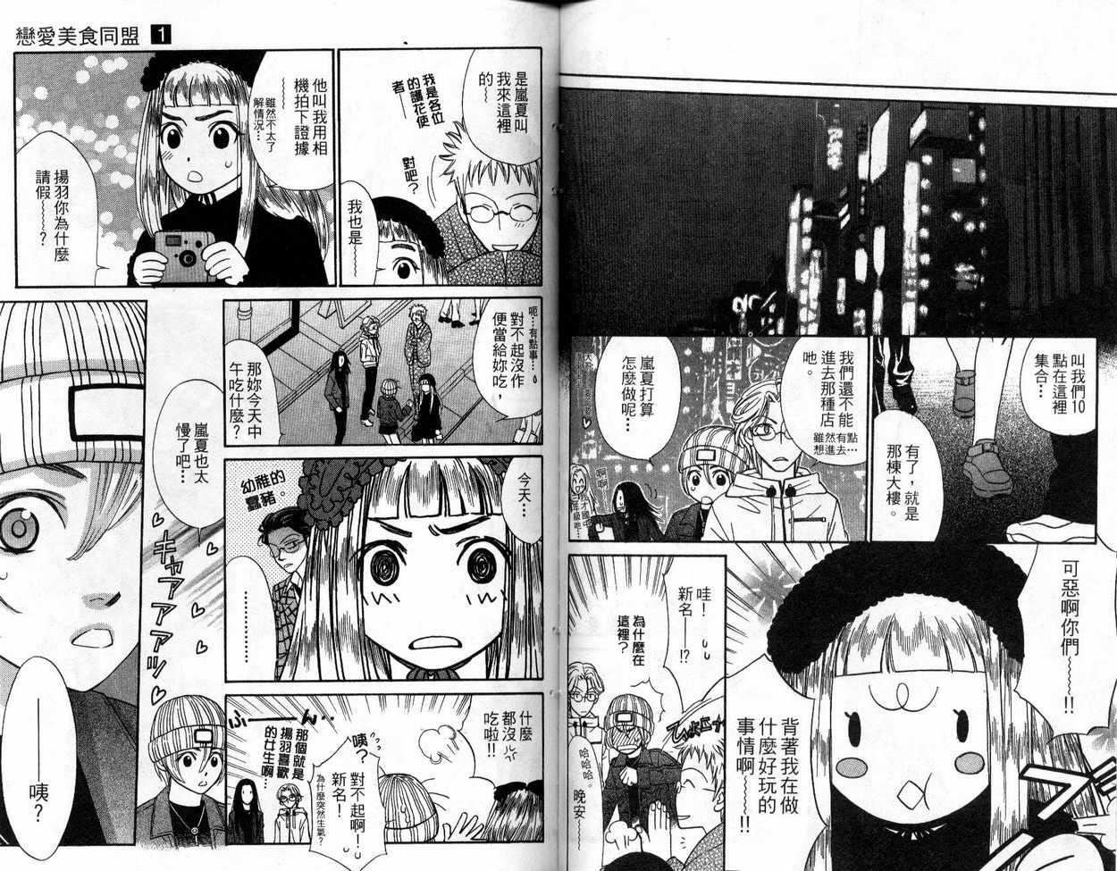 恋爱美食同盟韩漫全集-第1卷无删减无遮挡章节图片 