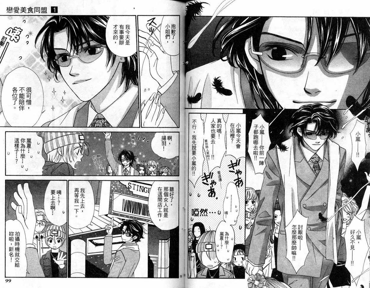 恋爱美食同盟韩漫全集-第1卷无删减无遮挡章节图片 