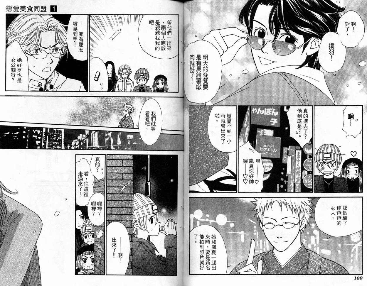 恋爱美食同盟韩漫全集-第1卷无删减无遮挡章节图片 