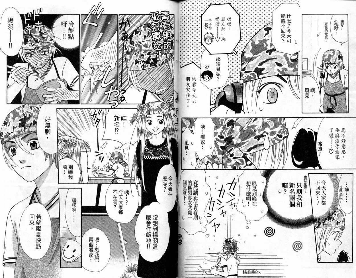恋爱美食同盟韩漫全集-第1卷无删减无遮挡章节图片 