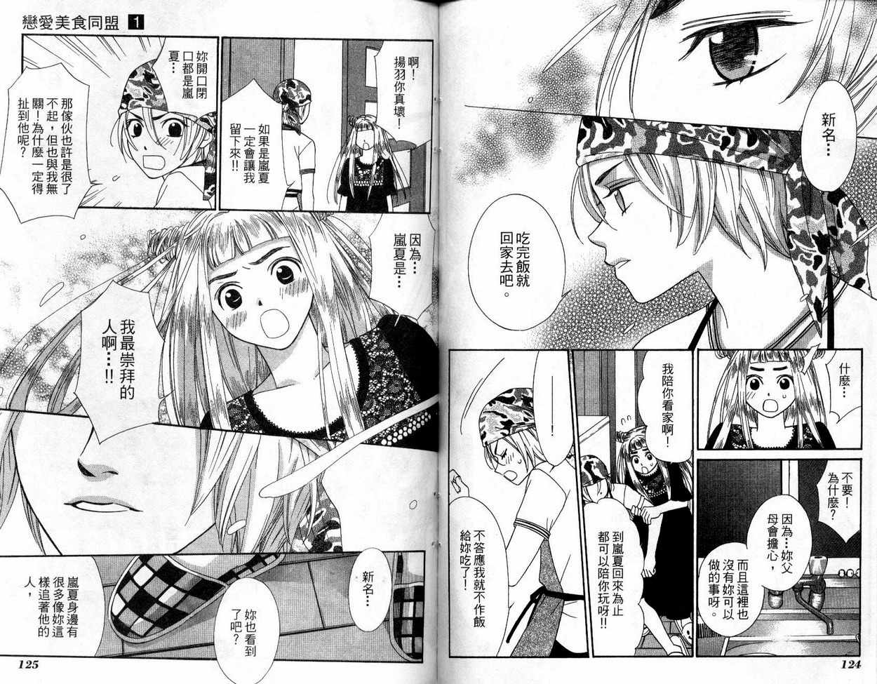 恋爱美食同盟韩漫全集-第1卷无删减无遮挡章节图片 