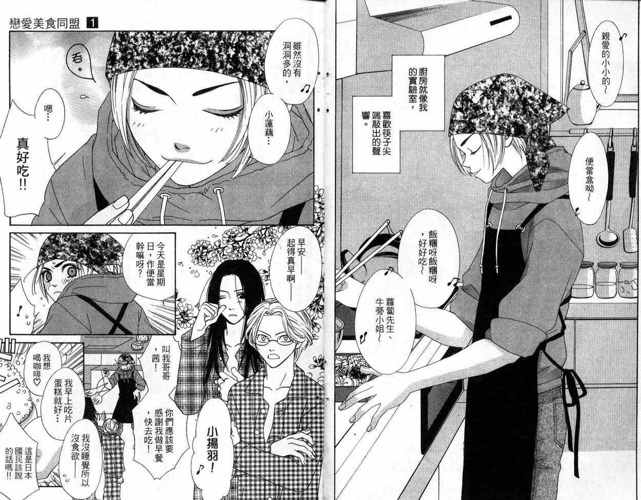 恋爱美食同盟韩漫全集-第1卷无删减无遮挡章节图片 