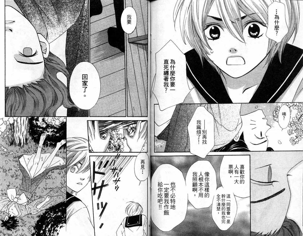 恋爱美食同盟韩漫全集-第1卷无删减无遮挡章节图片 