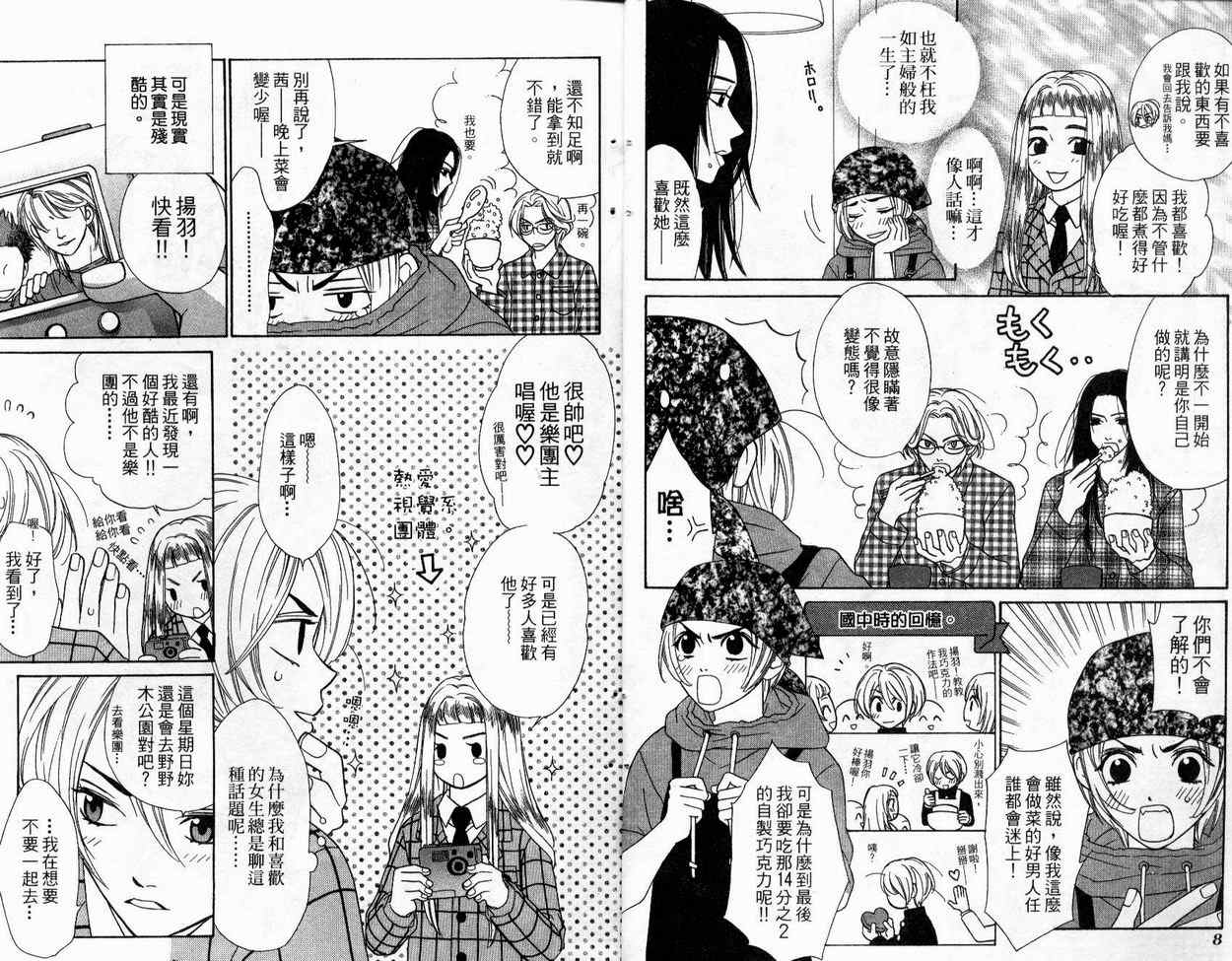 恋爱美食同盟韩漫全集-第1卷无删减无遮挡章节图片 