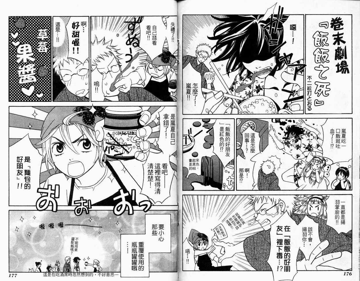 恋爱美食同盟韩漫全集-第1卷无删减无遮挡章节图片 