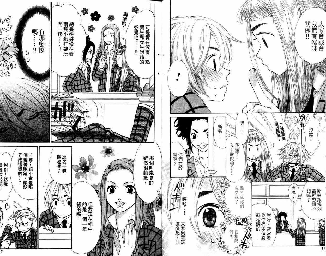 恋爱美食同盟韩漫全集-第2卷无删减无遮挡章节图片 