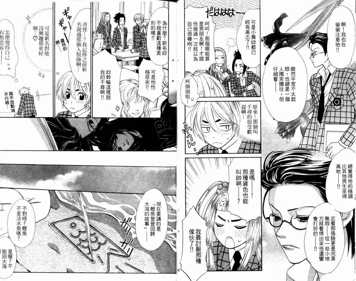 恋爱美食同盟韩漫全集-第2卷无删减无遮挡章节图片 