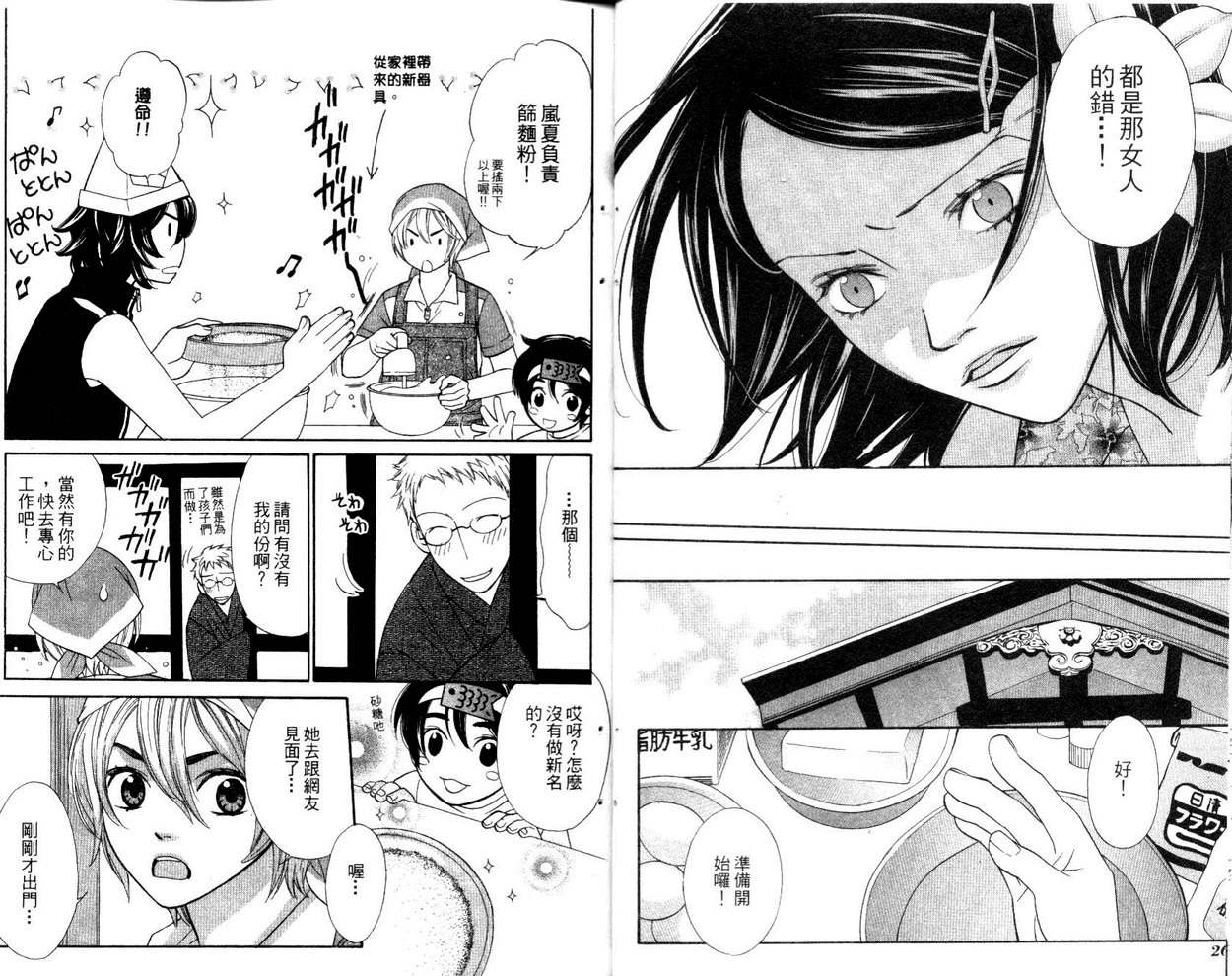 恋爱美食同盟韩漫全集-第2卷无删减无遮挡章节图片 