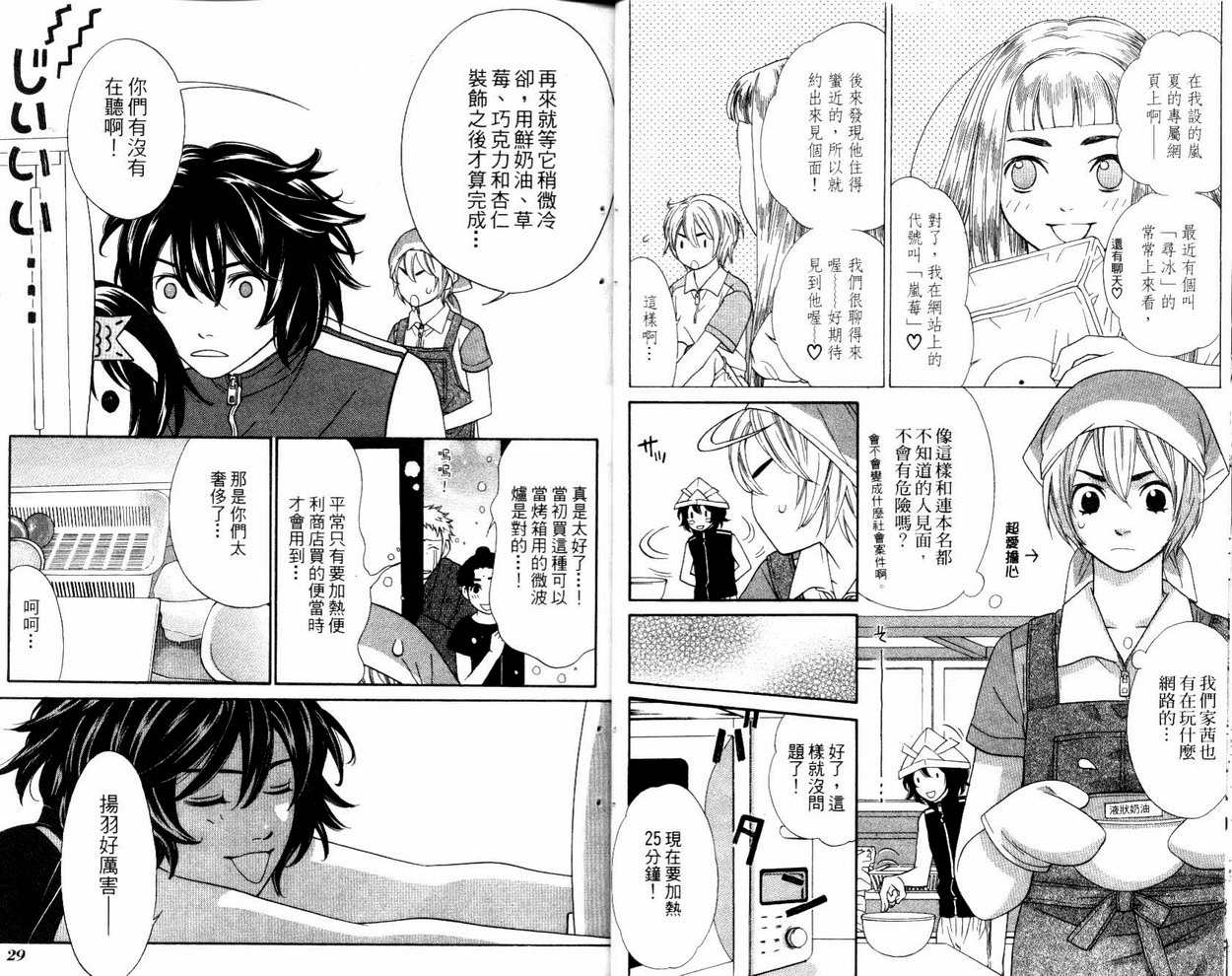 恋爱美食同盟韩漫全集-第2卷无删减无遮挡章节图片 