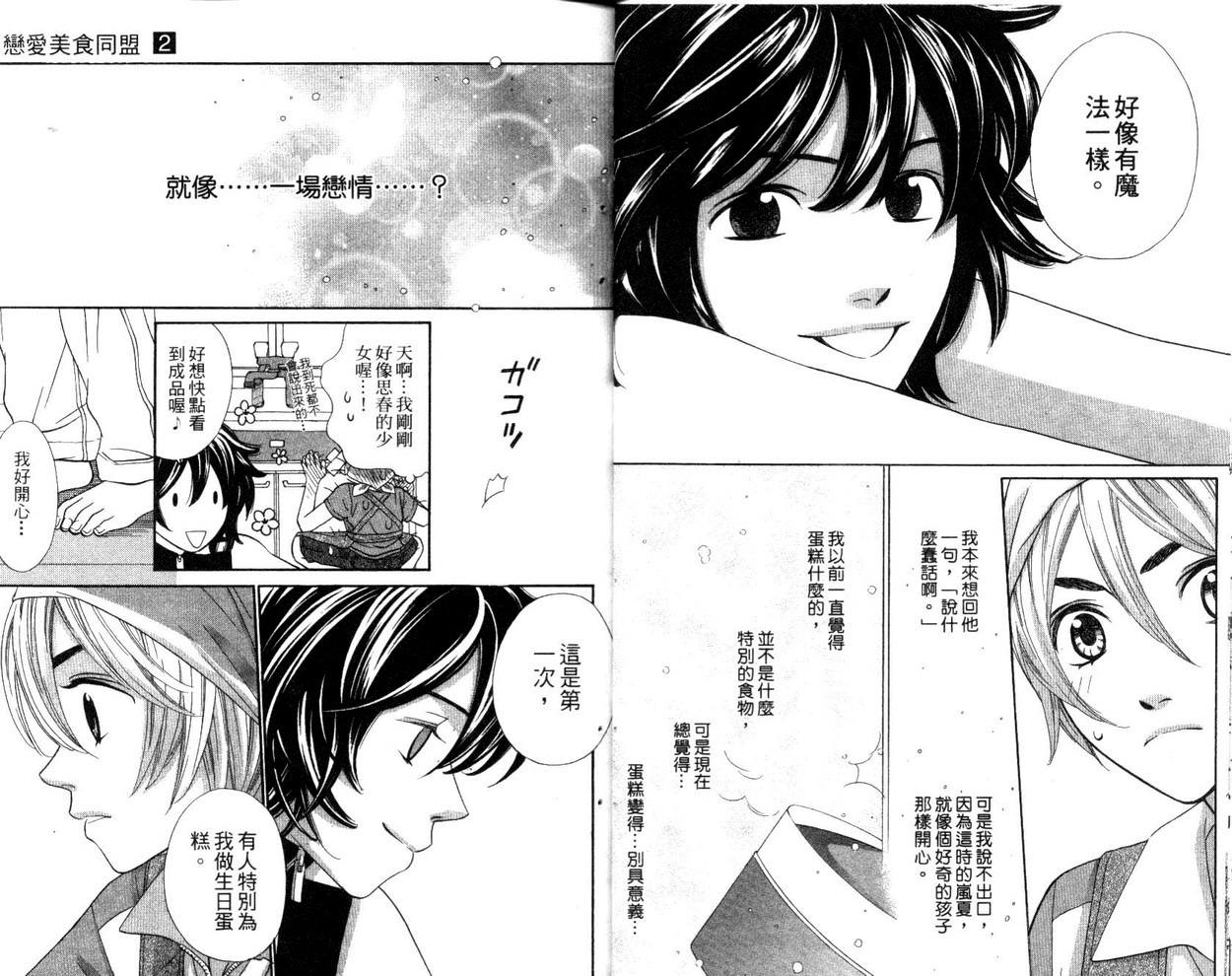 恋爱美食同盟韩漫全集-第2卷无删减无遮挡章节图片 