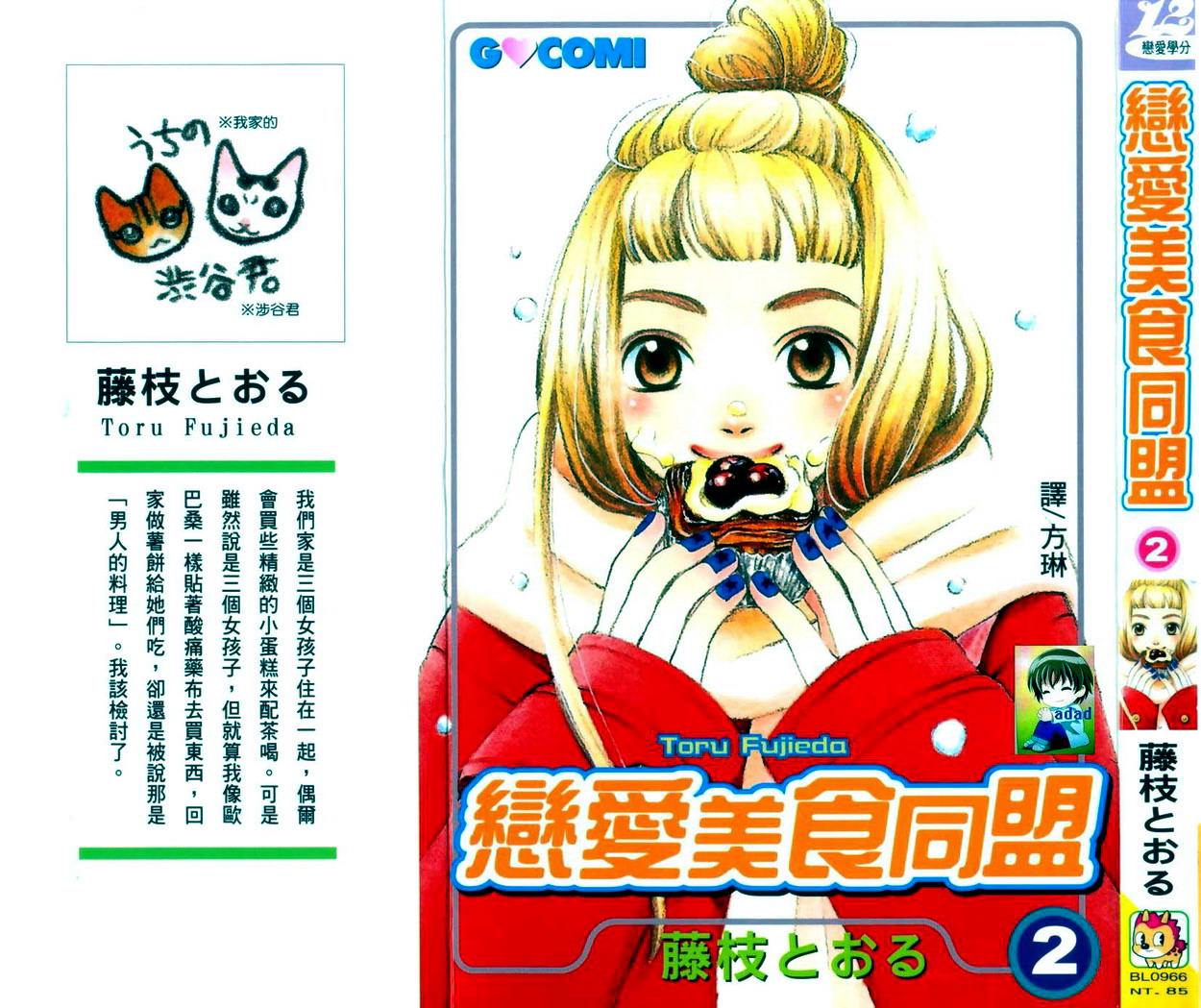 恋爱美食同盟韩漫全集-第2卷无删减无遮挡章节图片 