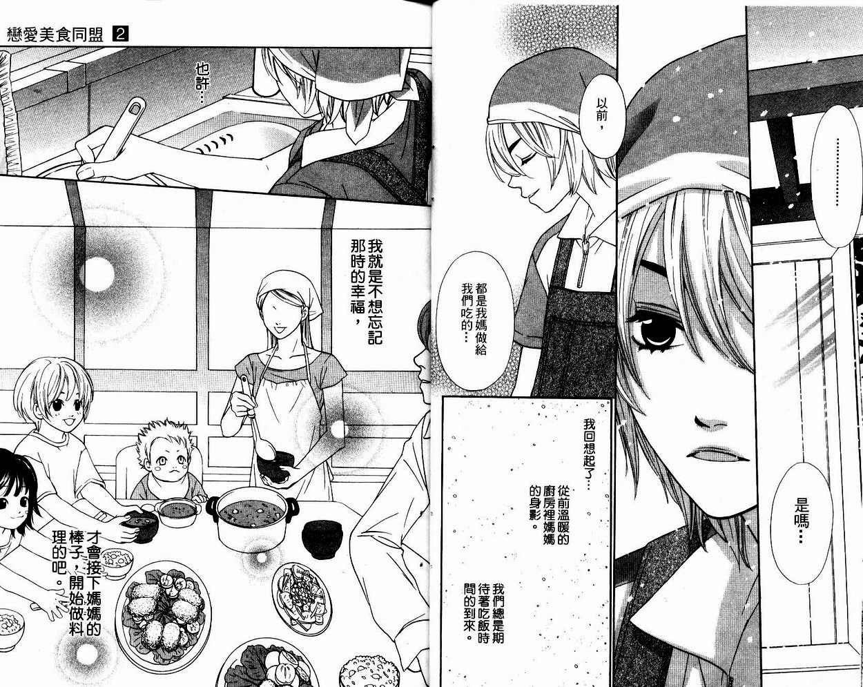 恋爱美食同盟韩漫全集-第2卷无删减无遮挡章节图片 