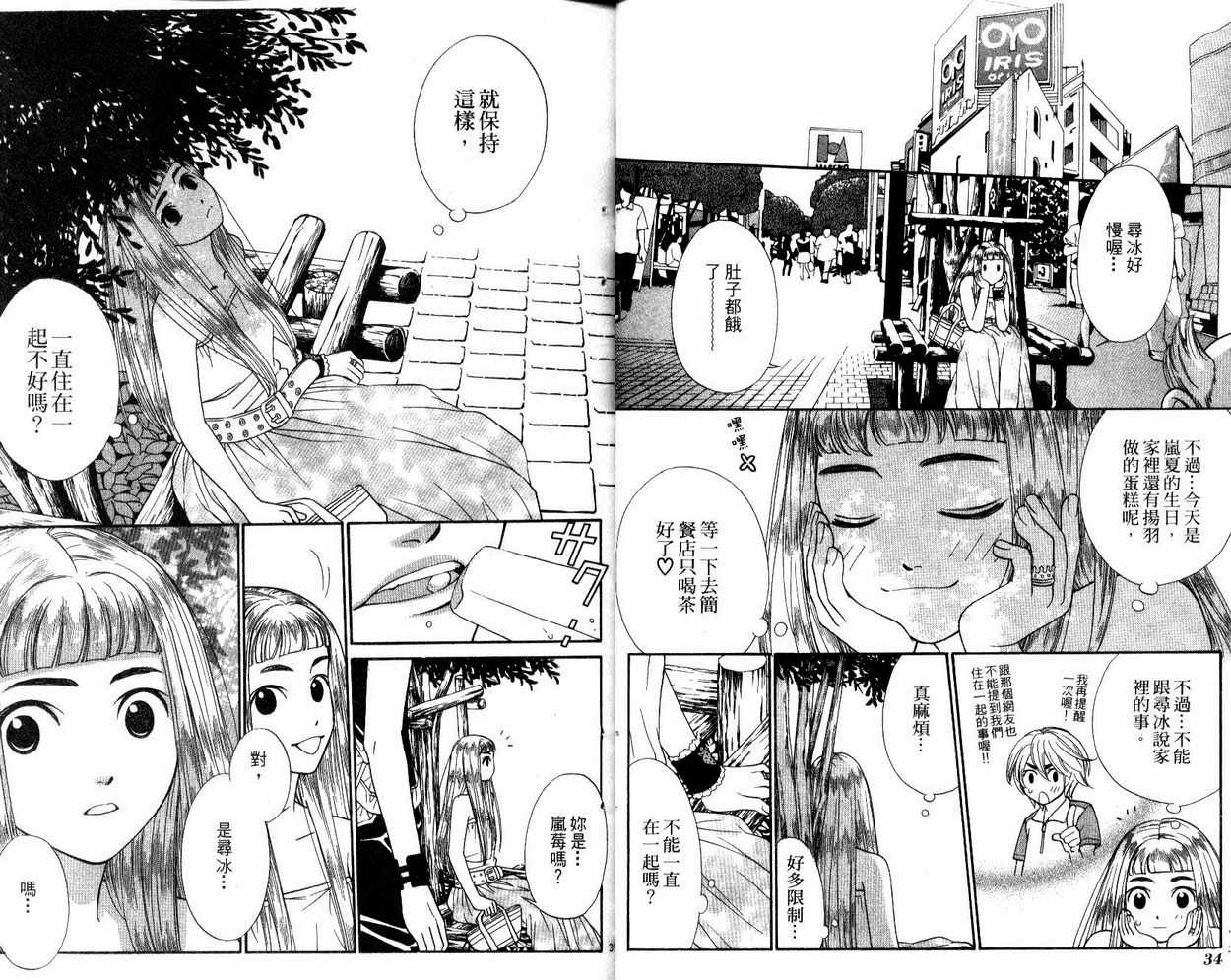 恋爱美食同盟韩漫全集-第2卷无删减无遮挡章节图片 