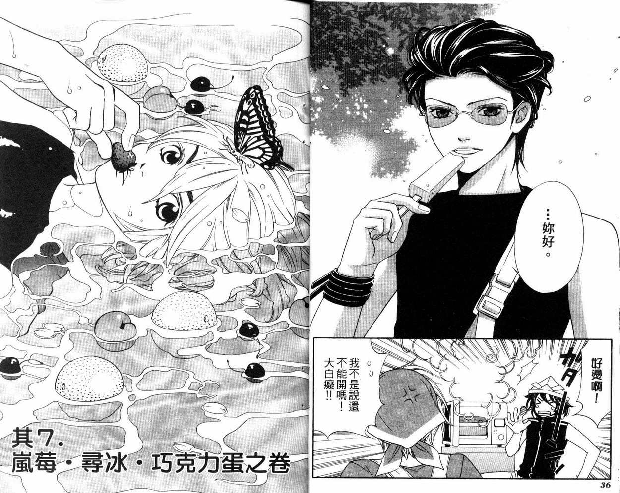 恋爱美食同盟韩漫全集-第2卷无删减无遮挡章节图片 