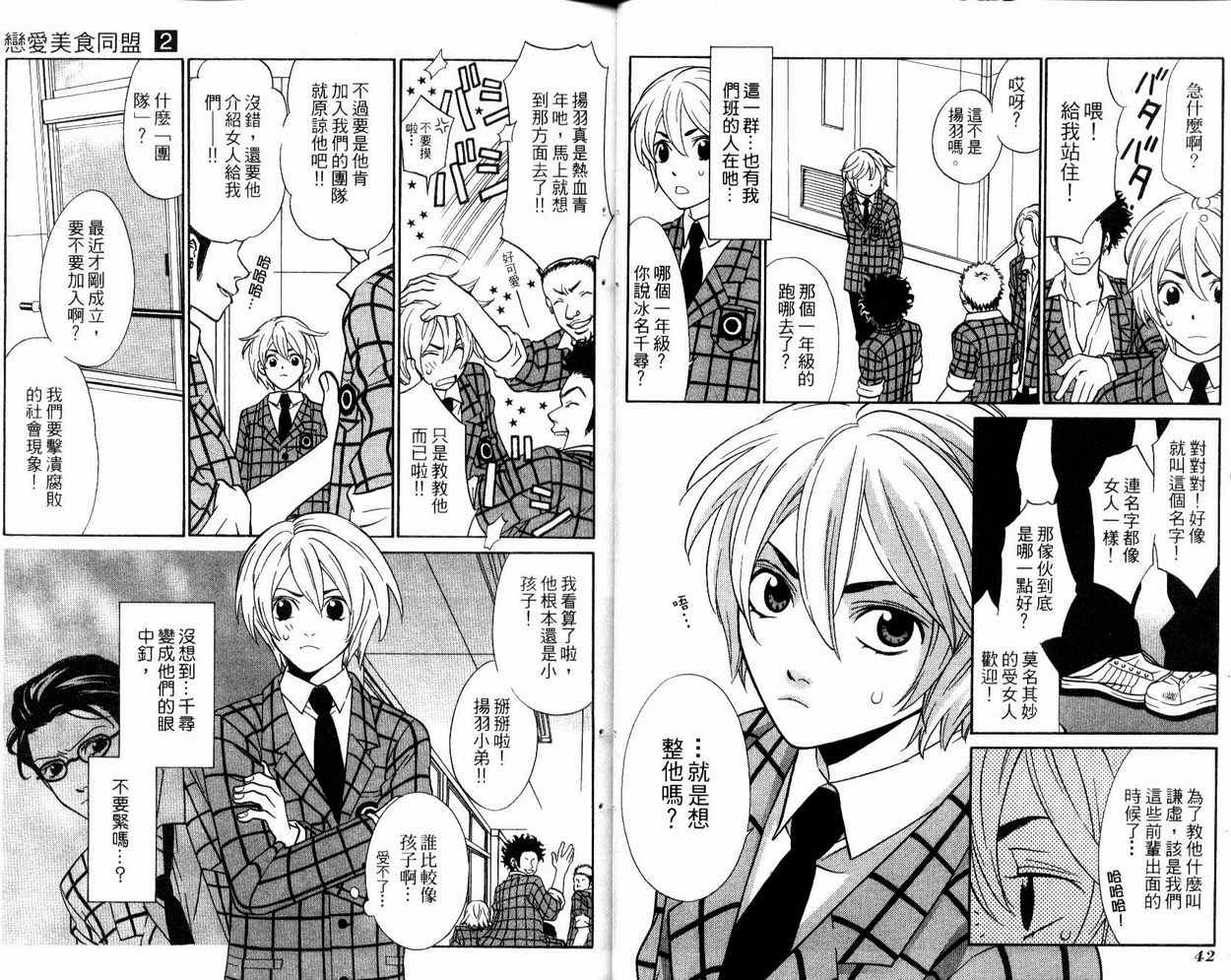 恋爱美食同盟韩漫全集-第2卷无删减无遮挡章节图片 
