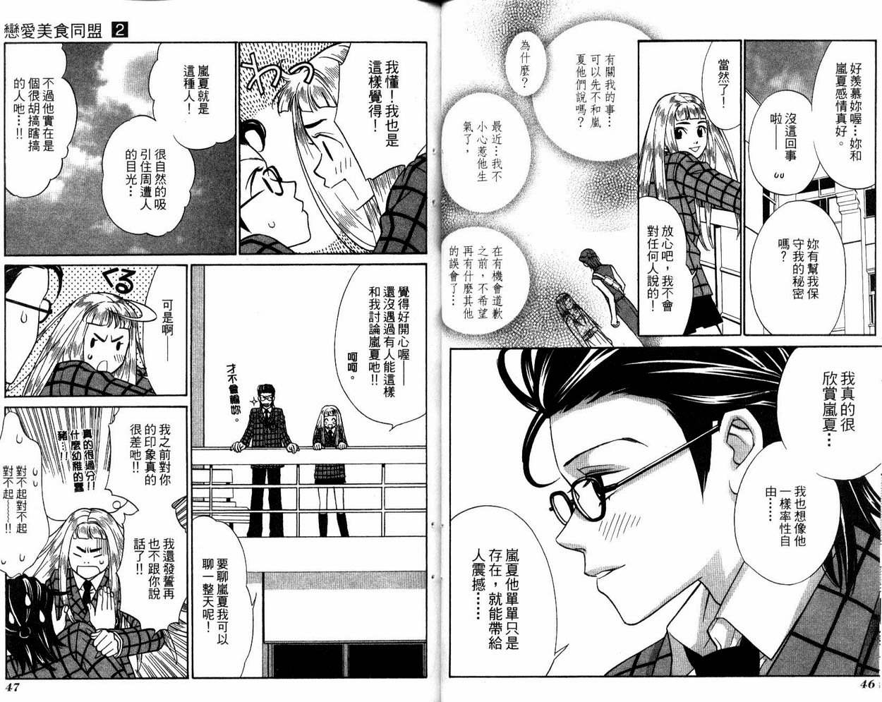 恋爱美食同盟韩漫全集-第2卷无删减无遮挡章节图片 