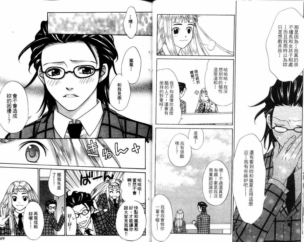 恋爱美食同盟韩漫全集-第2卷无删减无遮挡章节图片 