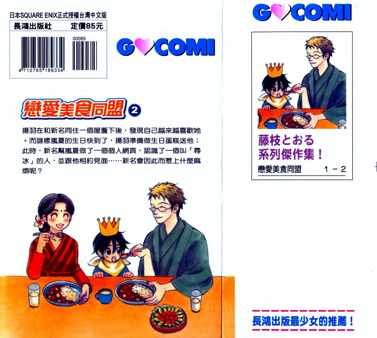 恋爱美食同盟韩漫全集-第2卷无删减无遮挡章节图片 