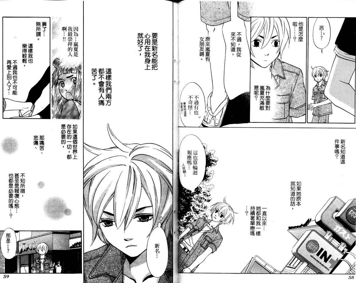 恋爱美食同盟韩漫全集-第2卷无删减无遮挡章节图片 