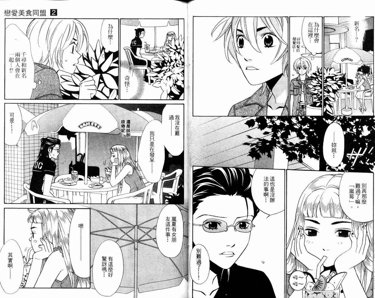 恋爱美食同盟韩漫全集-第2卷无删减无遮挡章节图片 
