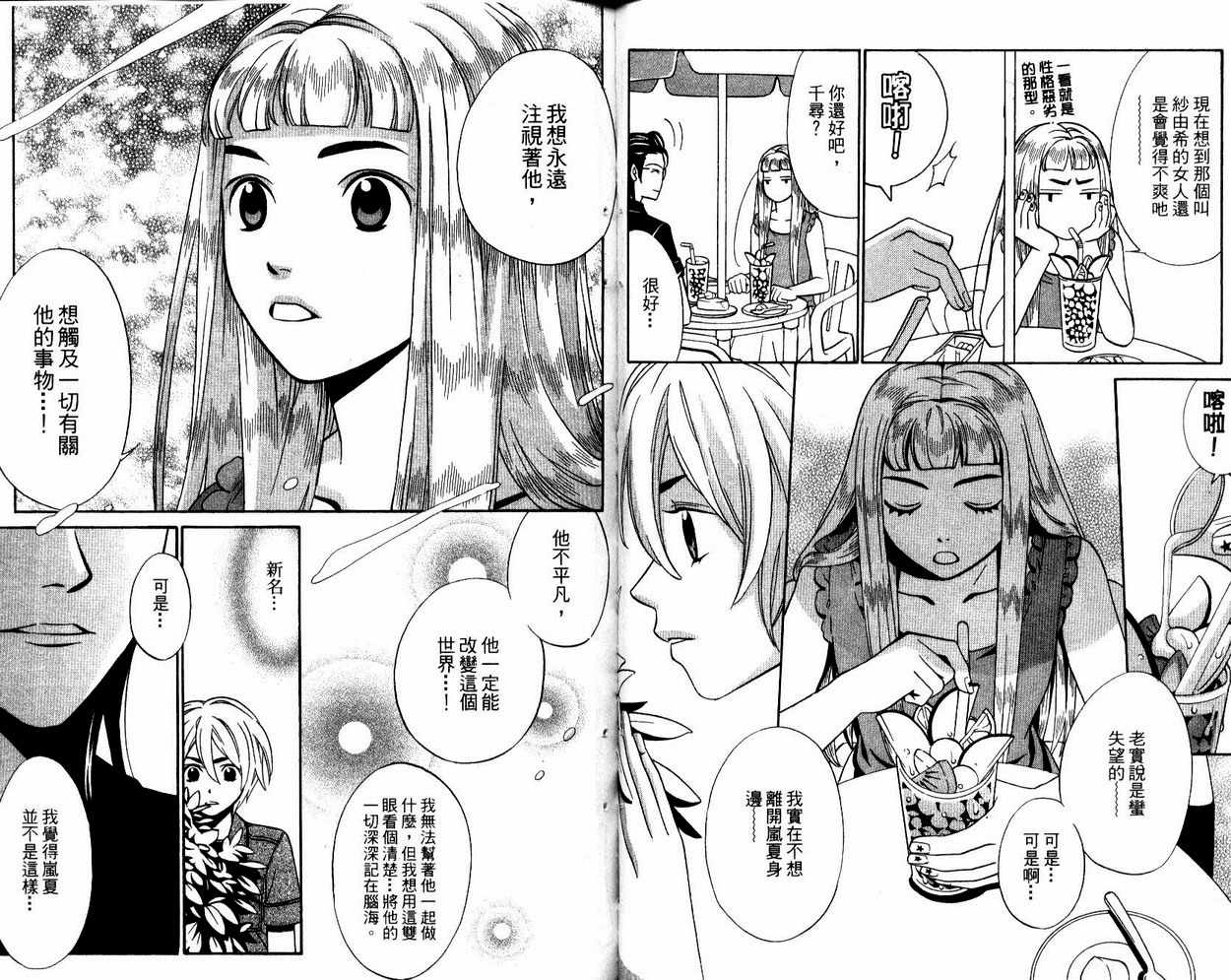 恋爱美食同盟韩漫全集-第2卷无删减无遮挡章节图片 