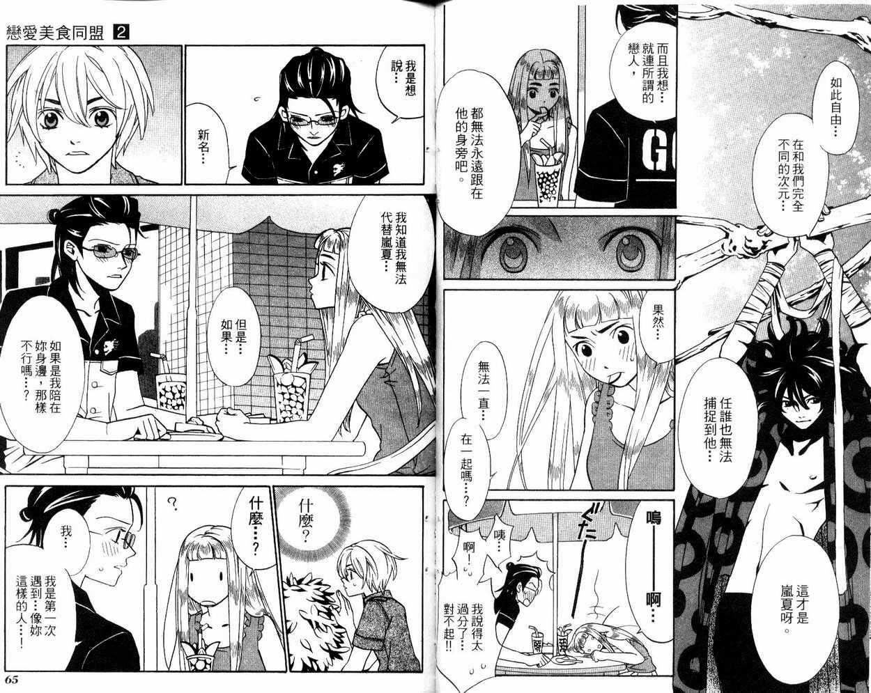 恋爱美食同盟韩漫全集-第2卷无删减无遮挡章节图片 