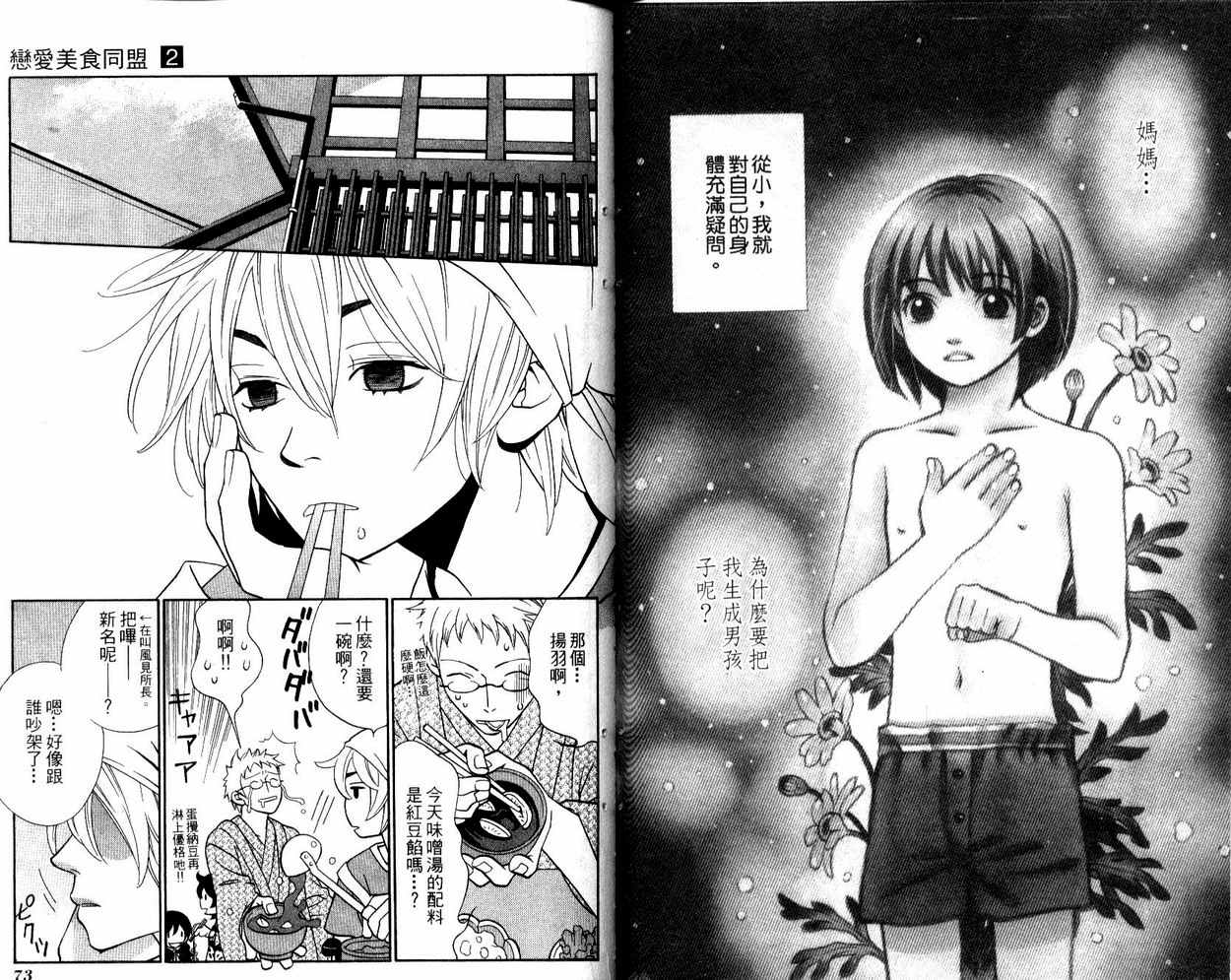 恋爱美食同盟韩漫全集-第2卷无删减无遮挡章节图片 