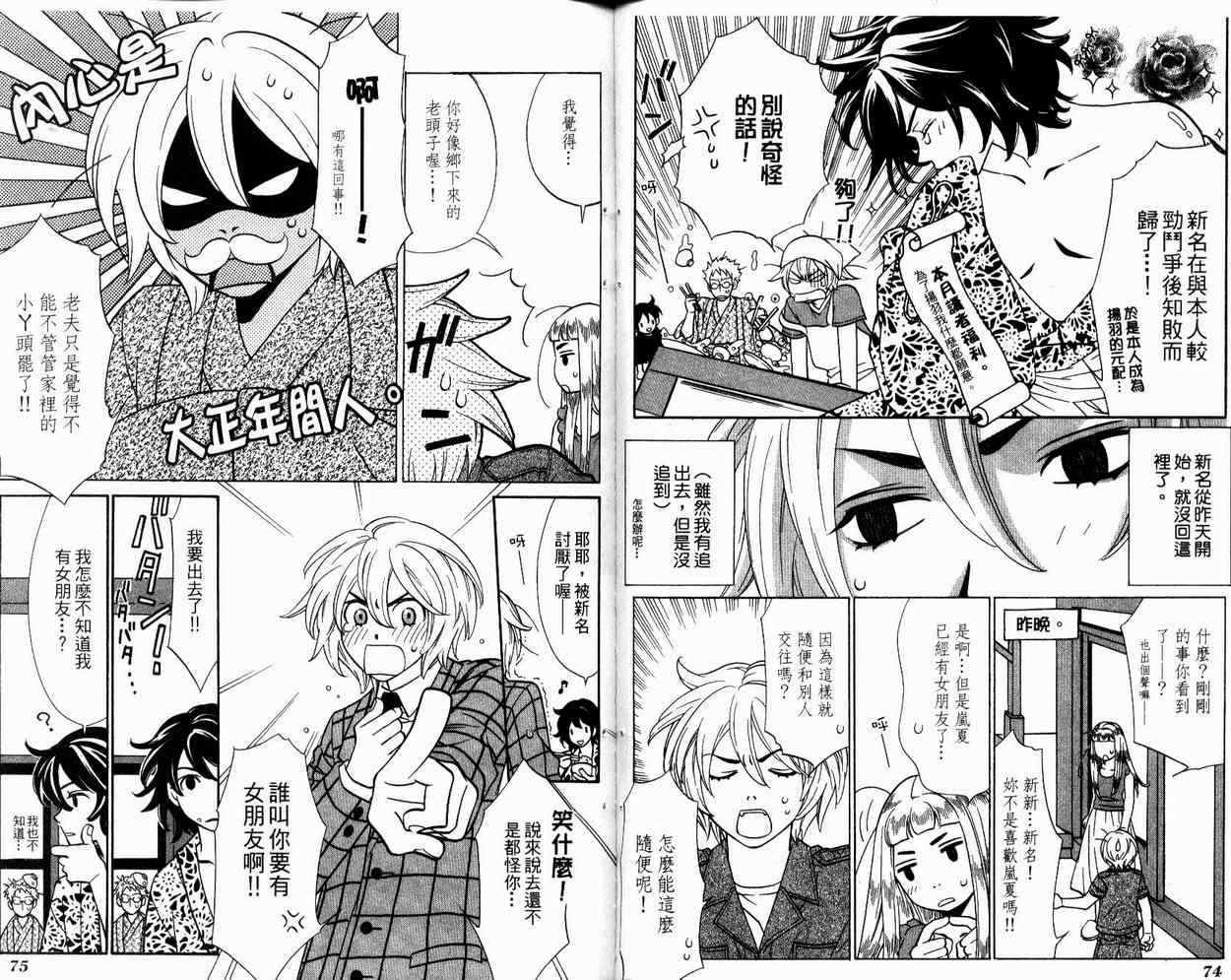 恋爱美食同盟韩漫全集-第2卷无删减无遮挡章节图片 