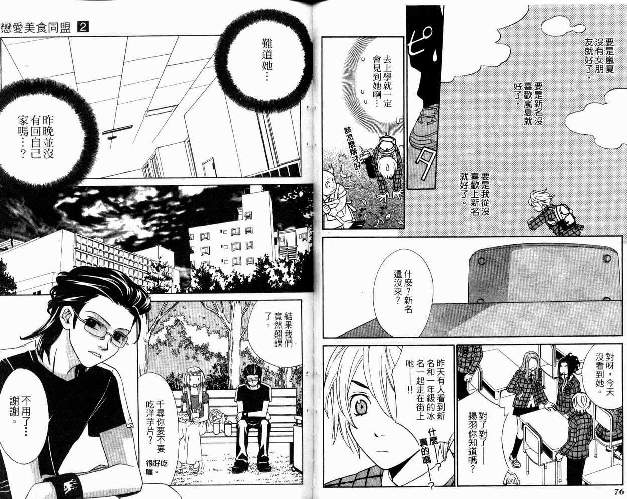 恋爱美食同盟韩漫全集-第2卷无删减无遮挡章节图片 