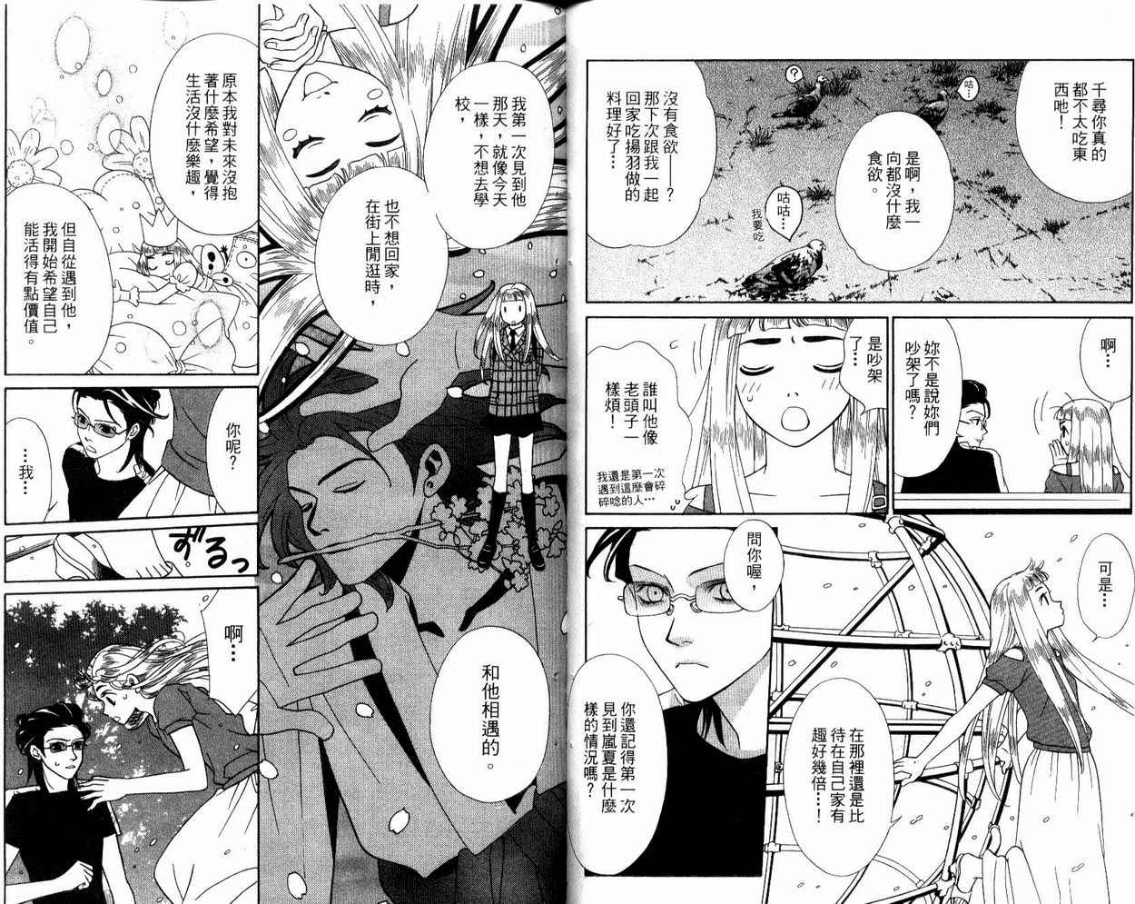 恋爱美食同盟韩漫全集-第2卷无删减无遮挡章节图片 