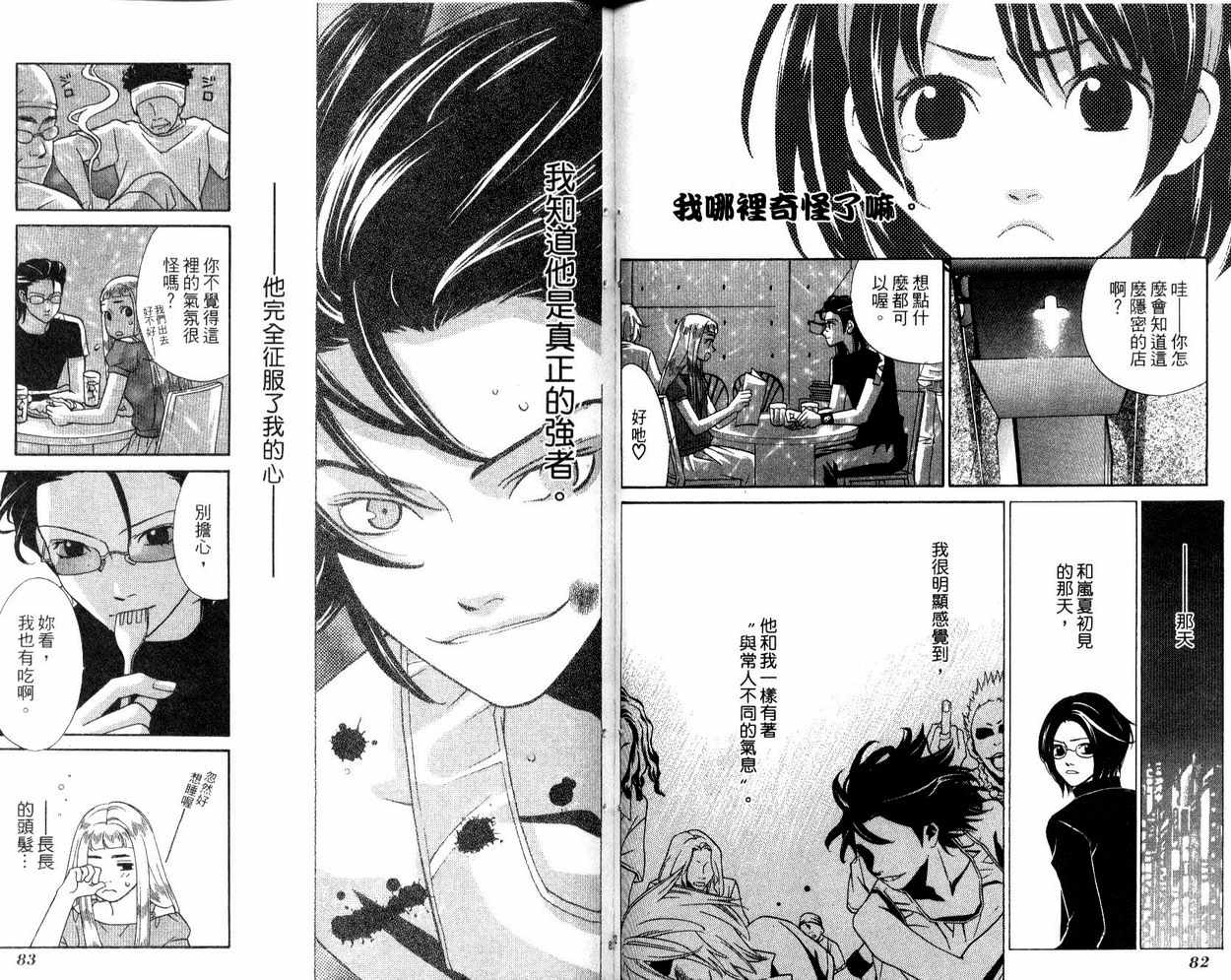 恋爱美食同盟韩漫全集-第2卷无删减无遮挡章节图片 