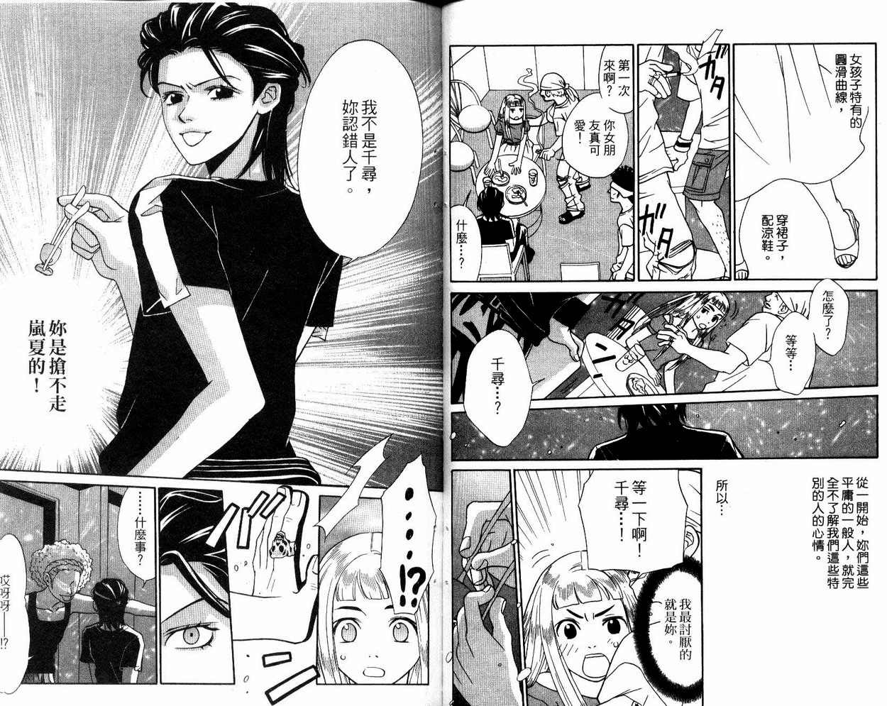 恋爱美食同盟韩漫全集-第2卷无删减无遮挡章节图片 