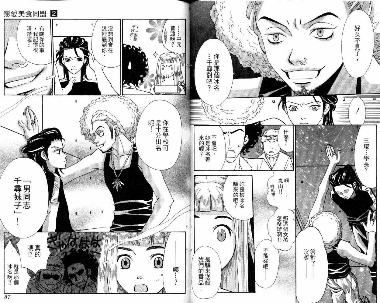 恋爱美食同盟韩漫全集-第2卷无删减无遮挡章节图片 