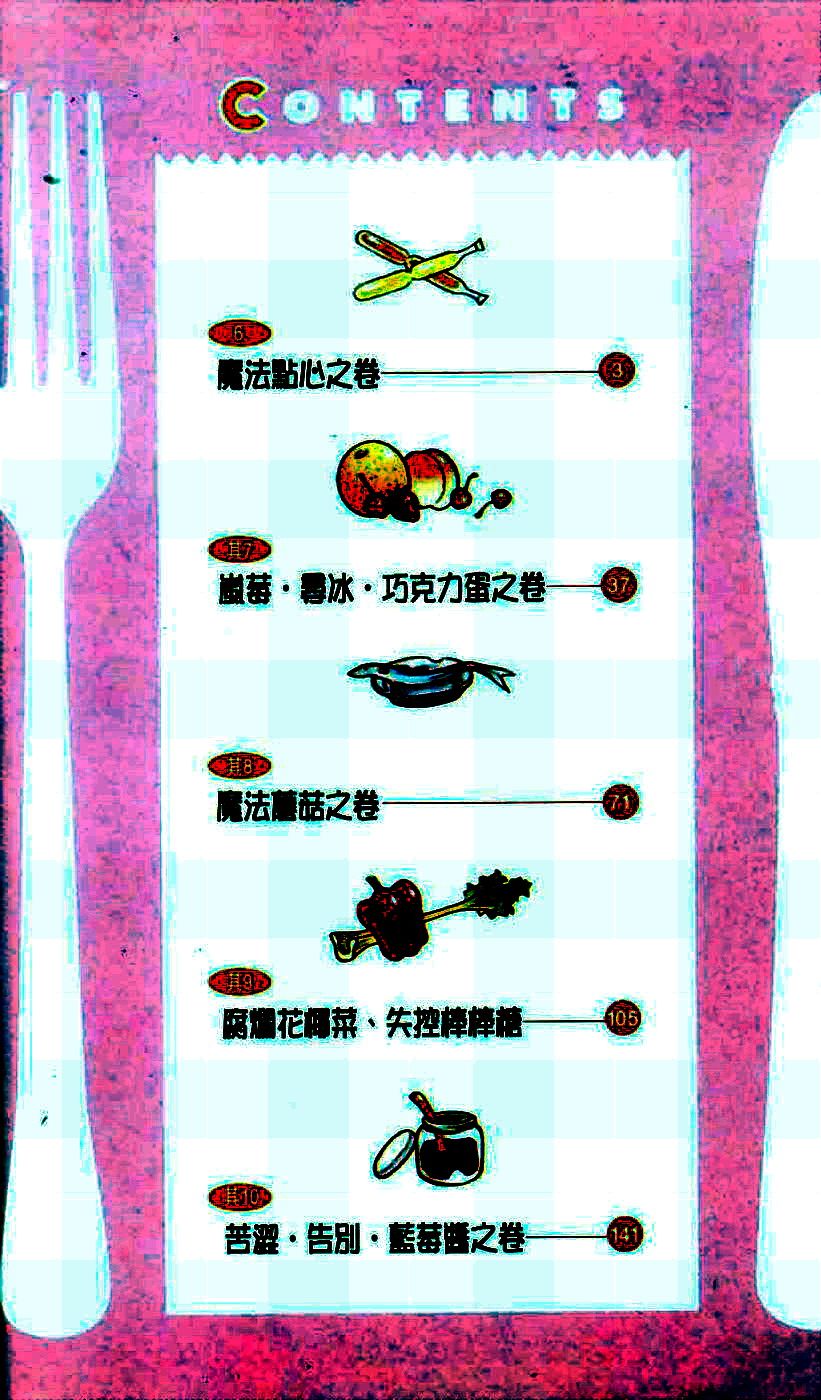 恋爱美食同盟韩漫全集-第2卷无删减无遮挡章节图片 