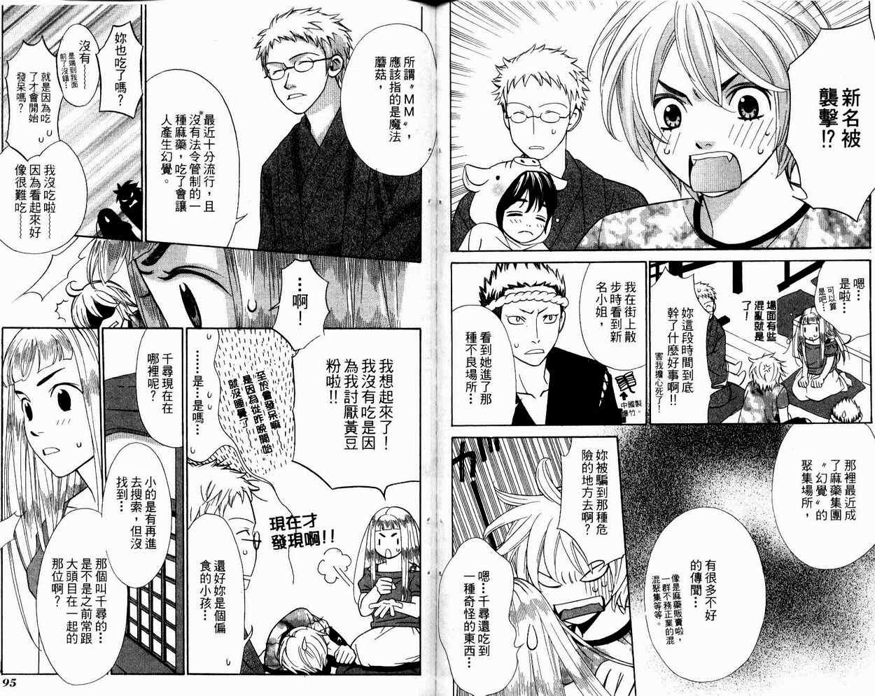 恋爱美食同盟韩漫全集-第2卷无删减无遮挡章节图片 