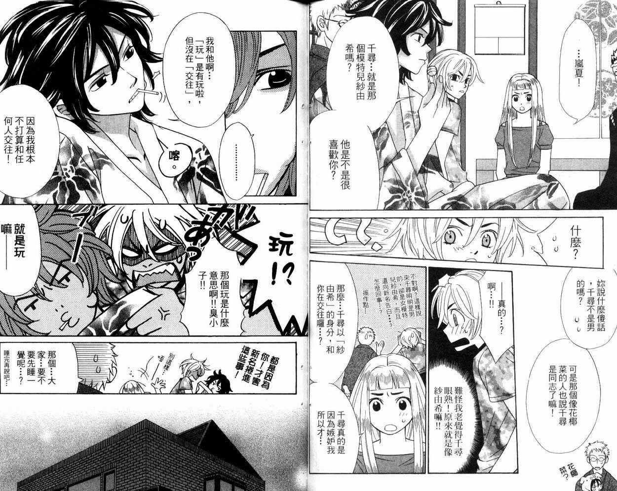 恋爱美食同盟韩漫全集-第2卷无删减无遮挡章节图片 