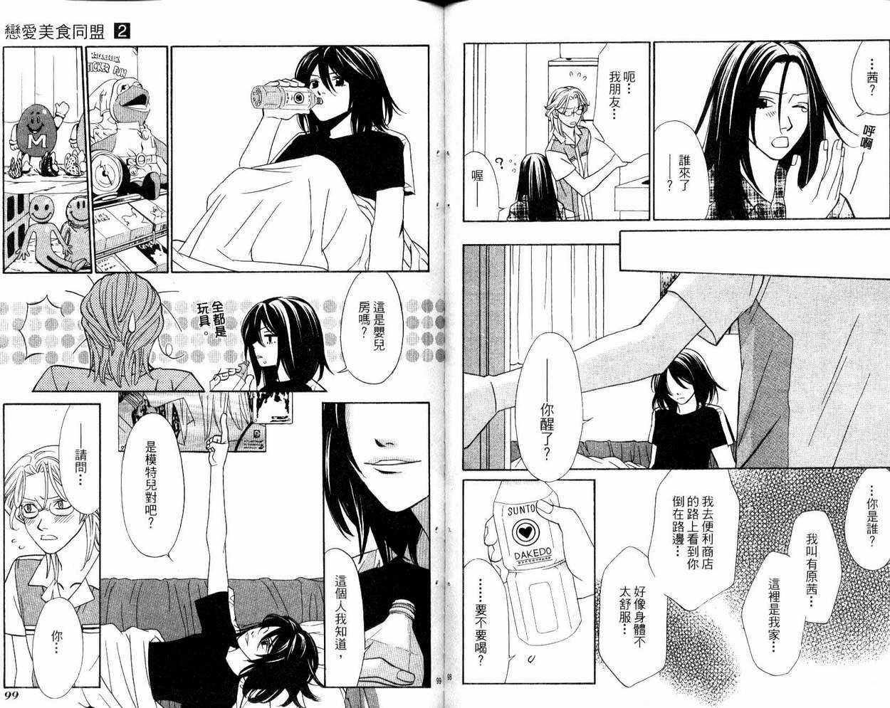 恋爱美食同盟韩漫全集-第2卷无删减无遮挡章节图片 