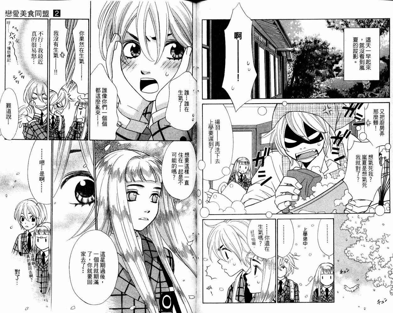 恋爱美食同盟韩漫全集-第2卷无删减无遮挡章节图片 