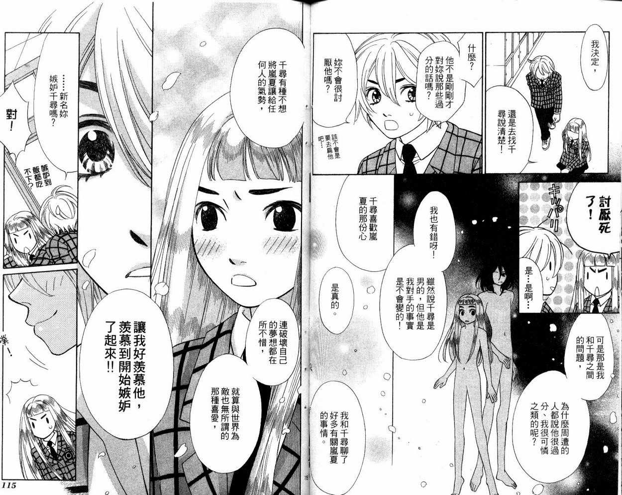 恋爱美食同盟韩漫全集-第2卷无删减无遮挡章节图片 