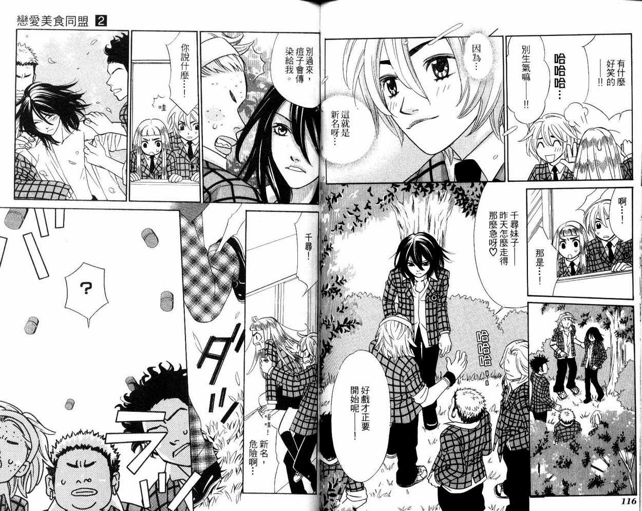 恋爱美食同盟韩漫全集-第2卷无删减无遮挡章节图片 