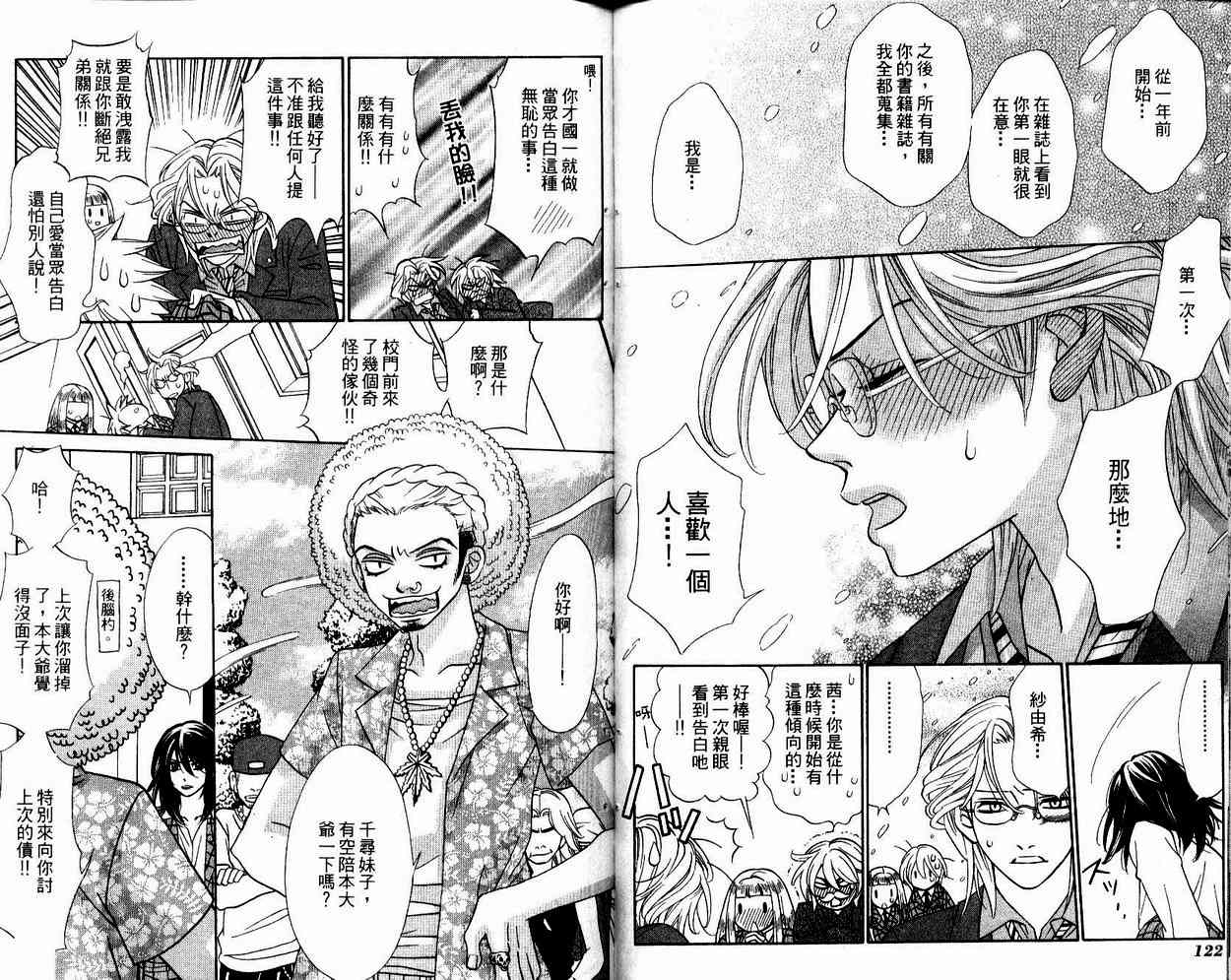 恋爱美食同盟韩漫全集-第2卷无删减无遮挡章节图片 