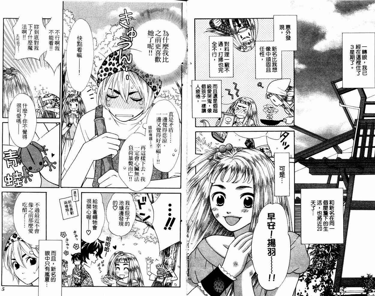 恋爱美食同盟韩漫全集-第2卷无删减无遮挡章节图片 