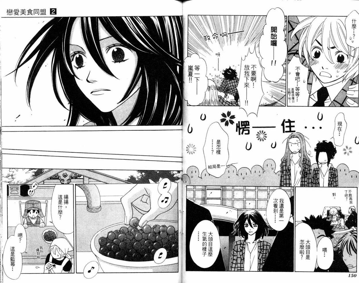 恋爱美食同盟韩漫全集-第2卷无删减无遮挡章节图片 