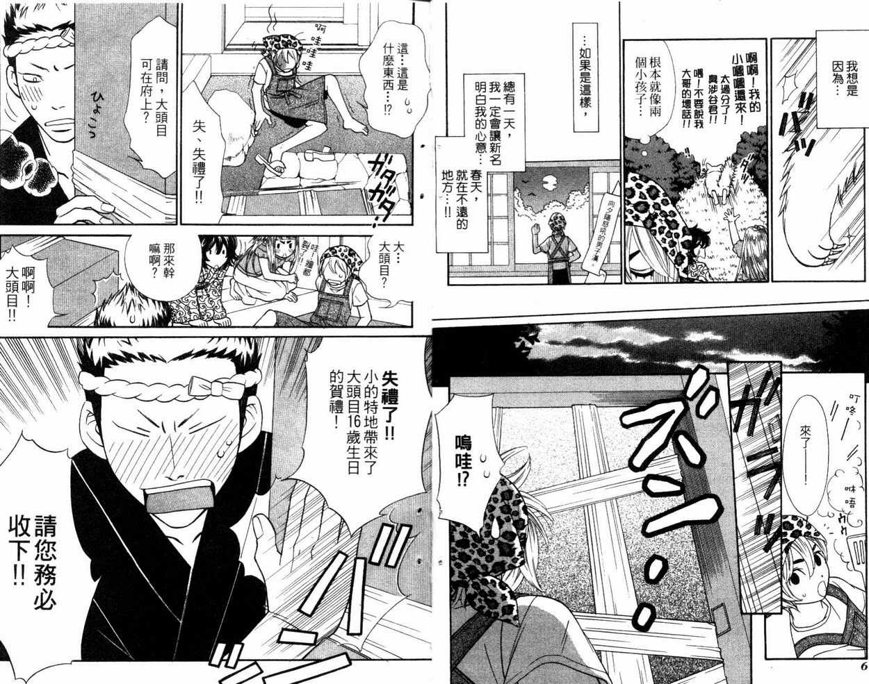 恋爱美食同盟韩漫全集-第2卷无删减无遮挡章节图片 