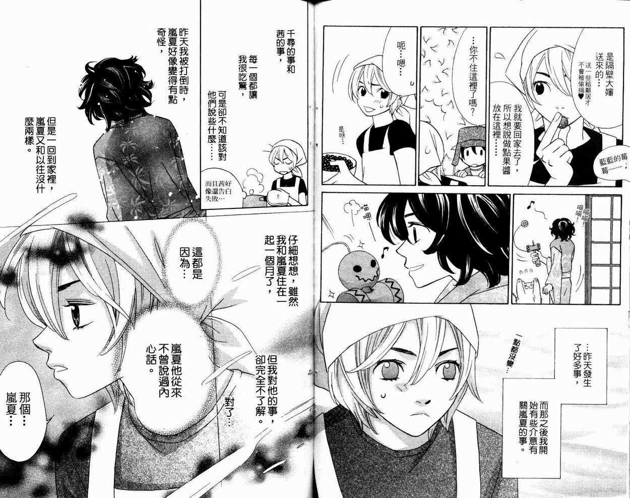恋爱美食同盟韩漫全集-第2卷无删减无遮挡章节图片 