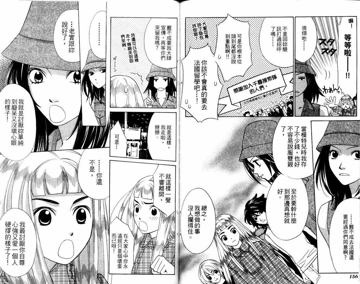 恋爱美食同盟韩漫全集-第2卷无删减无遮挡章节图片 