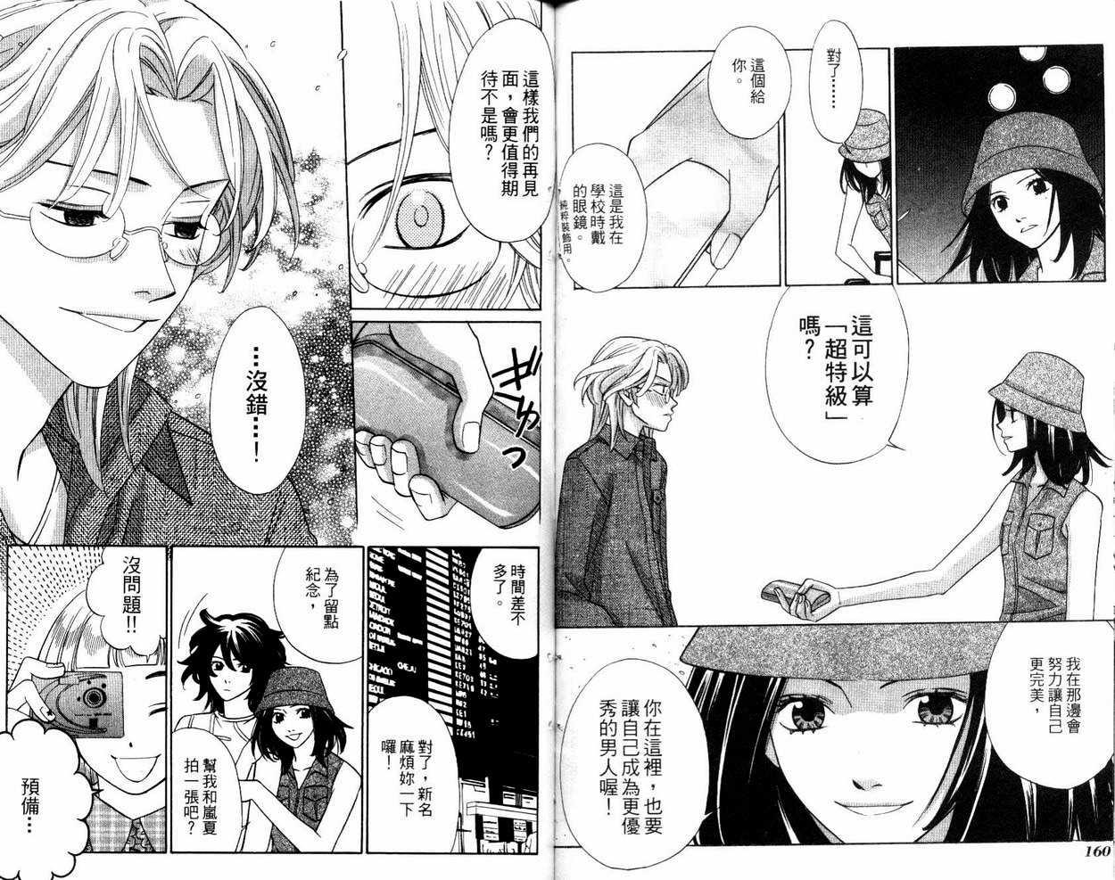 恋爱美食同盟韩漫全集-第2卷无删减无遮挡章节图片 