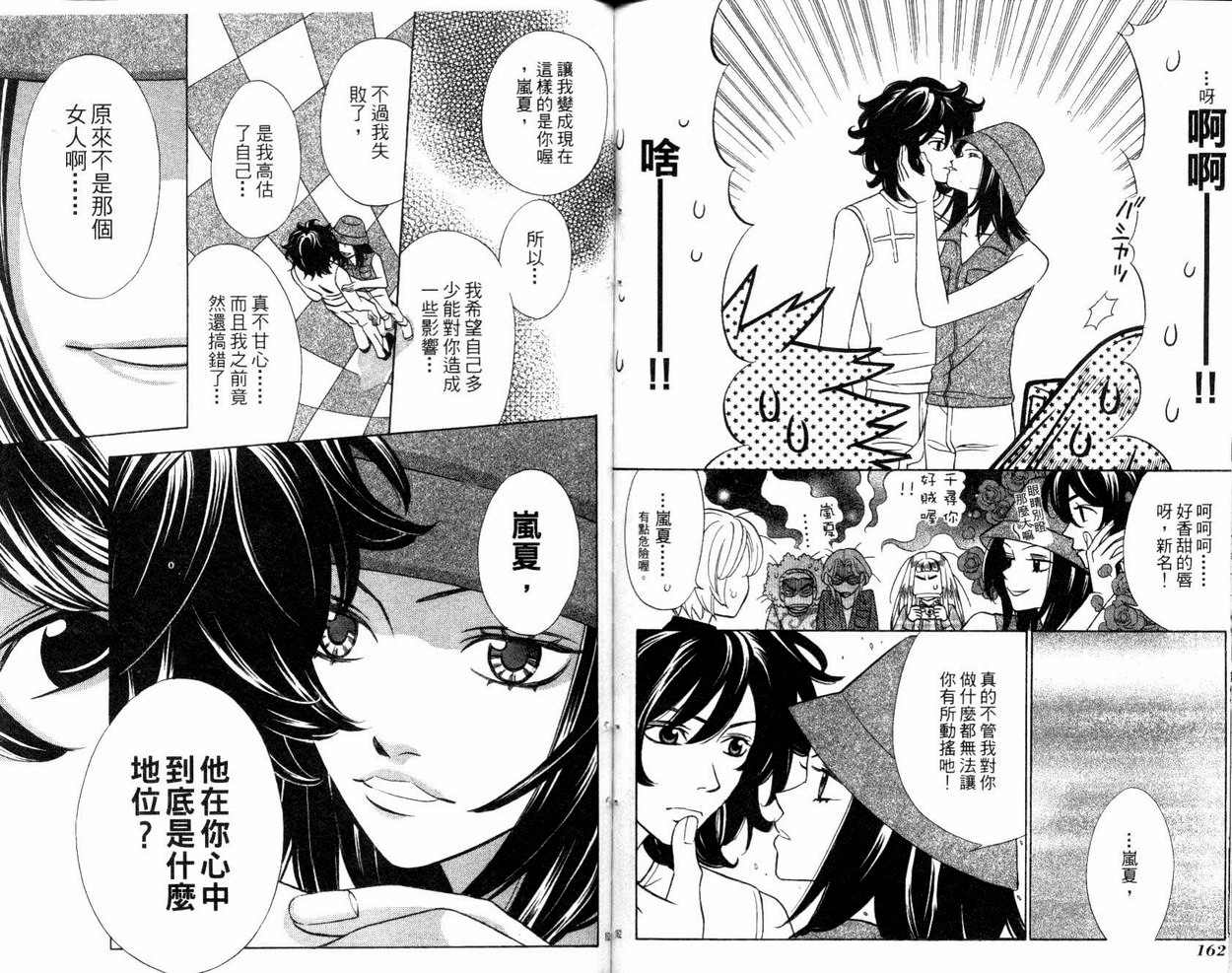 恋爱美食同盟韩漫全集-第2卷无删减无遮挡章节图片 