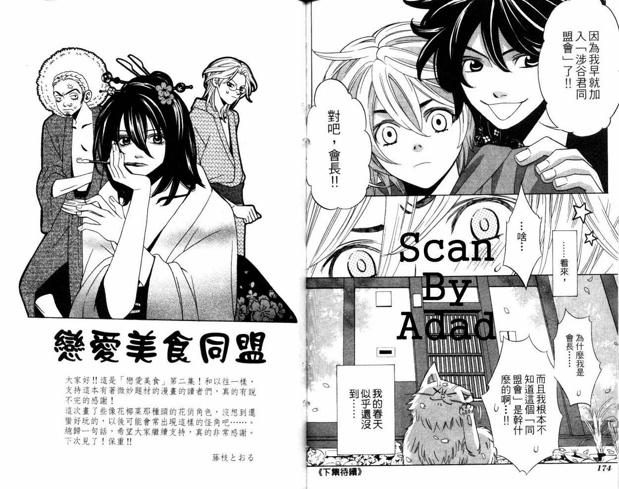 恋爱美食同盟韩漫全集-第2卷无删减无遮挡章节图片 