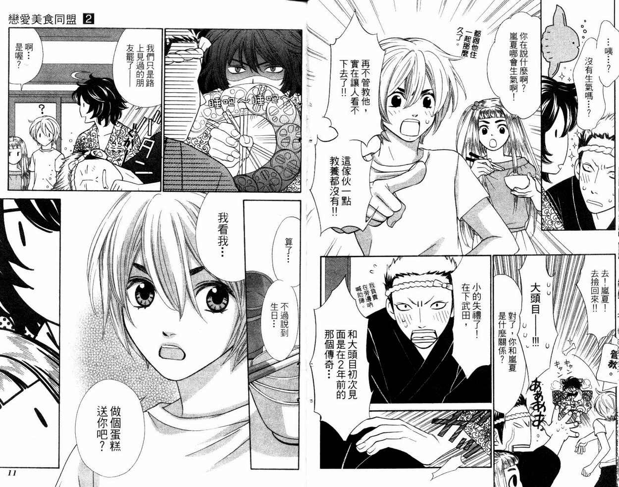 恋爱美食同盟韩漫全集-第2卷无删减无遮挡章节图片 